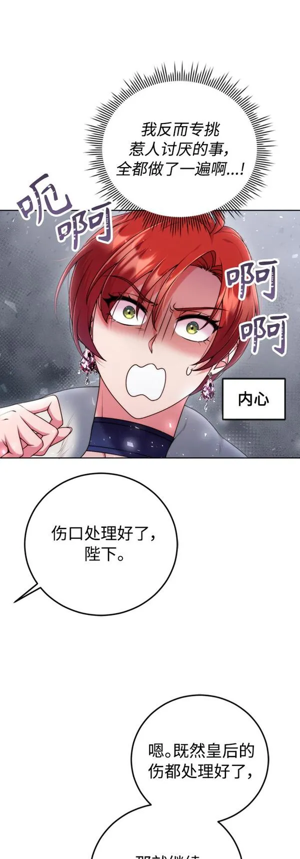 我要和暴君丈夫离婚漫画,第9话27图