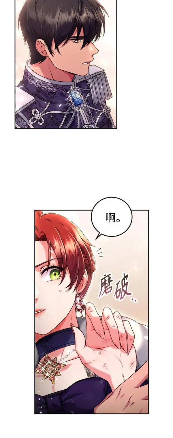 我要和暴君丈夫离婚漫画,第9话11图