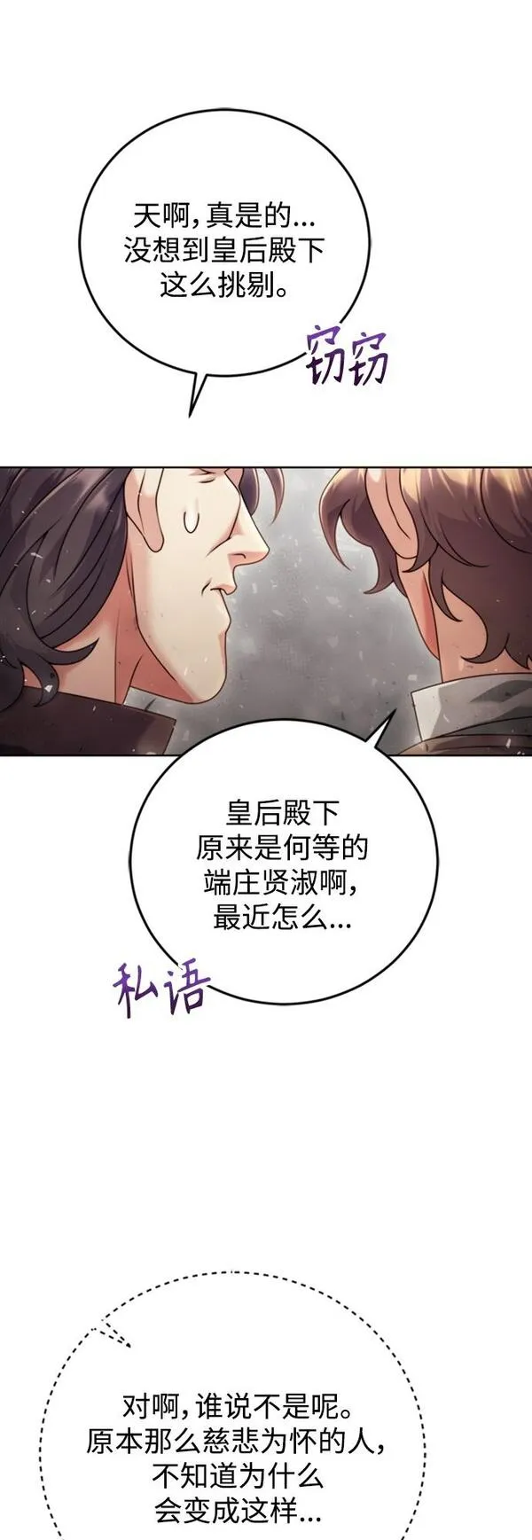 我要和暴君丈夫离婚漫画,第10话50图