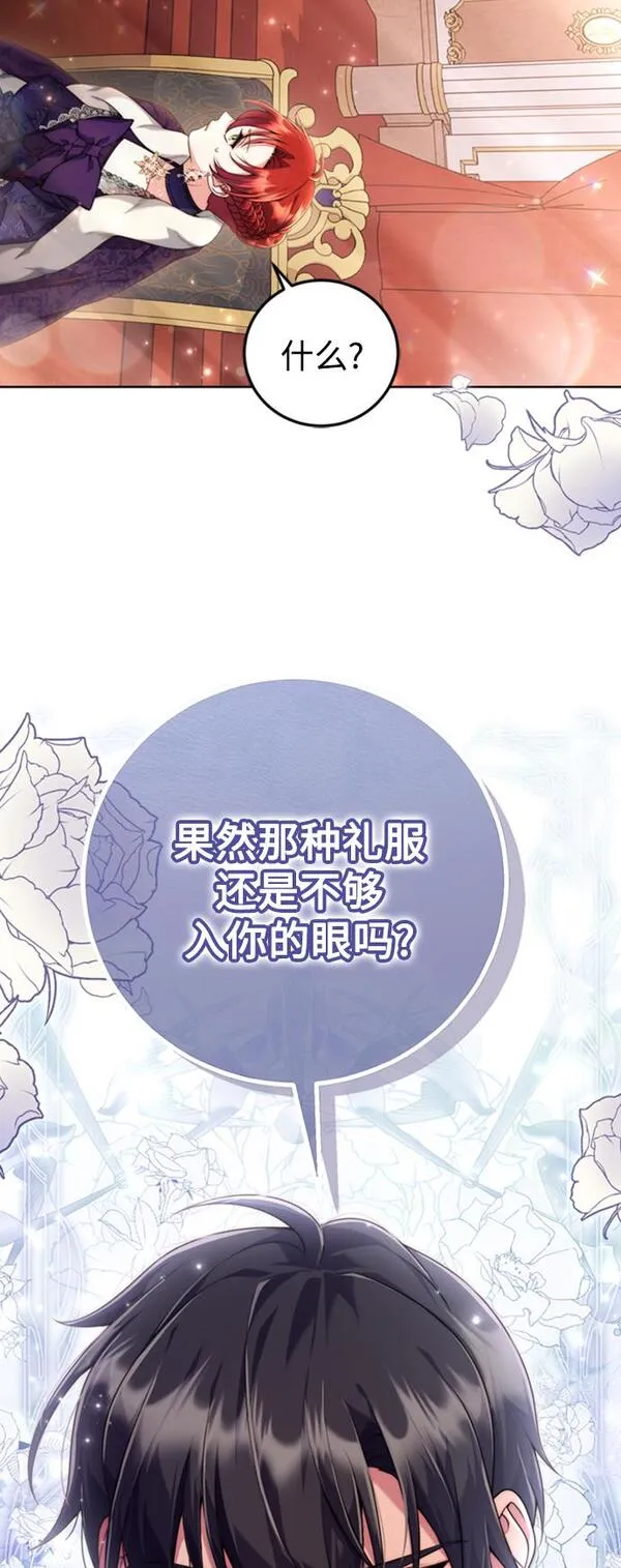 我要和暴君丈夫离婚漫画,第10话4图