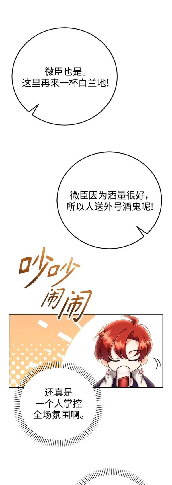 我要和暴君丈夫离婚漫画,第10话46图