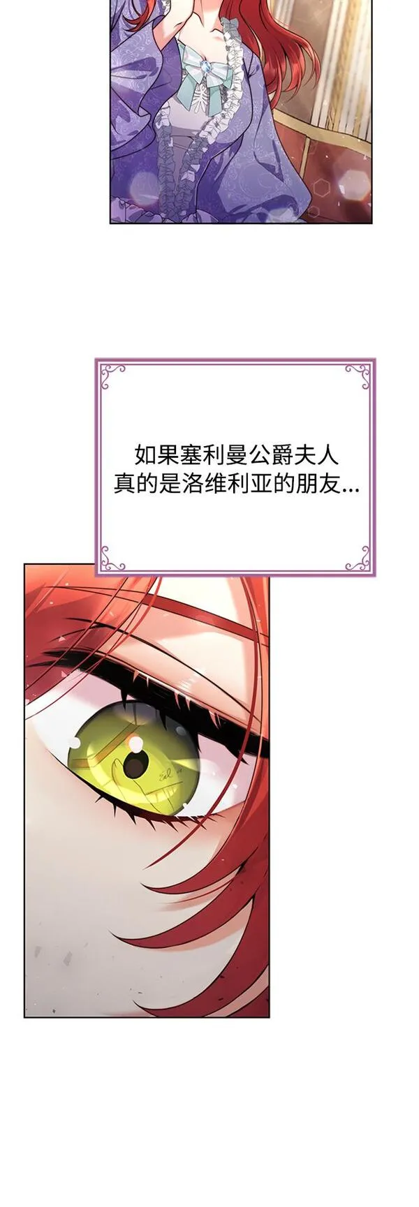 我要和暴君丈夫离婚漫画,第11话14图