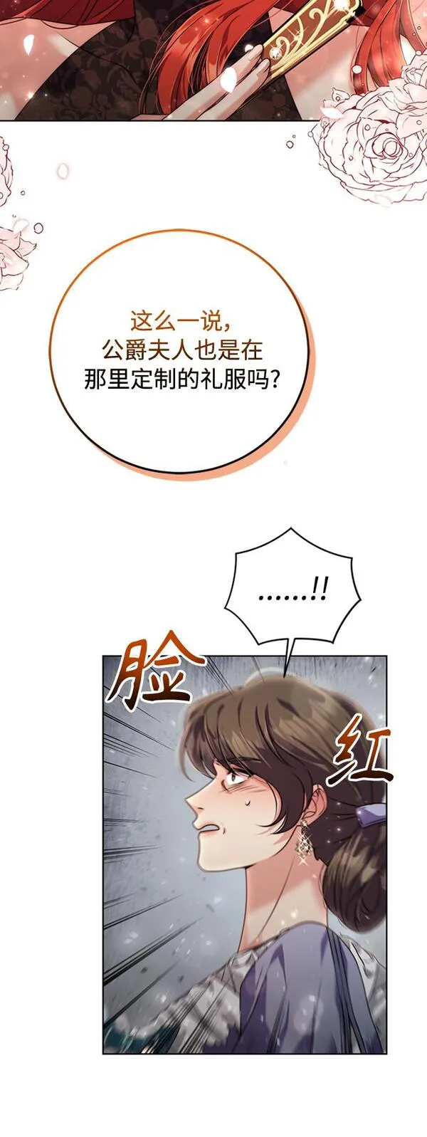 我要和暴君丈夫离婚漫画,第11话44图