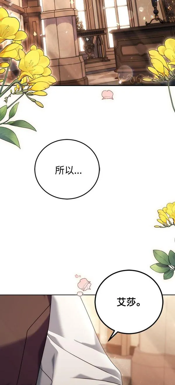 我要和暴君丈夫离婚漫画,第12话34图