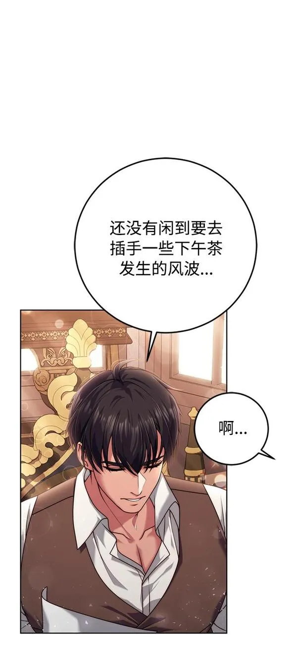 我要和暴君丈夫离婚漫画,第12话37图