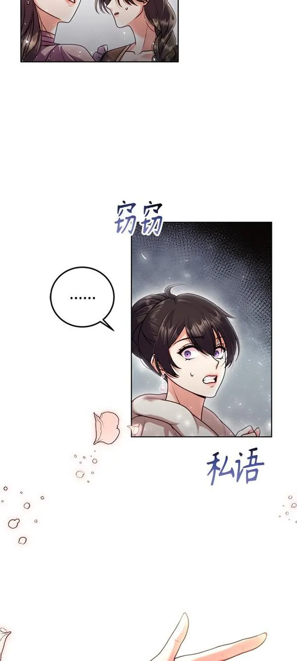 我要和暴君丈夫离婚漫画,第12话17图