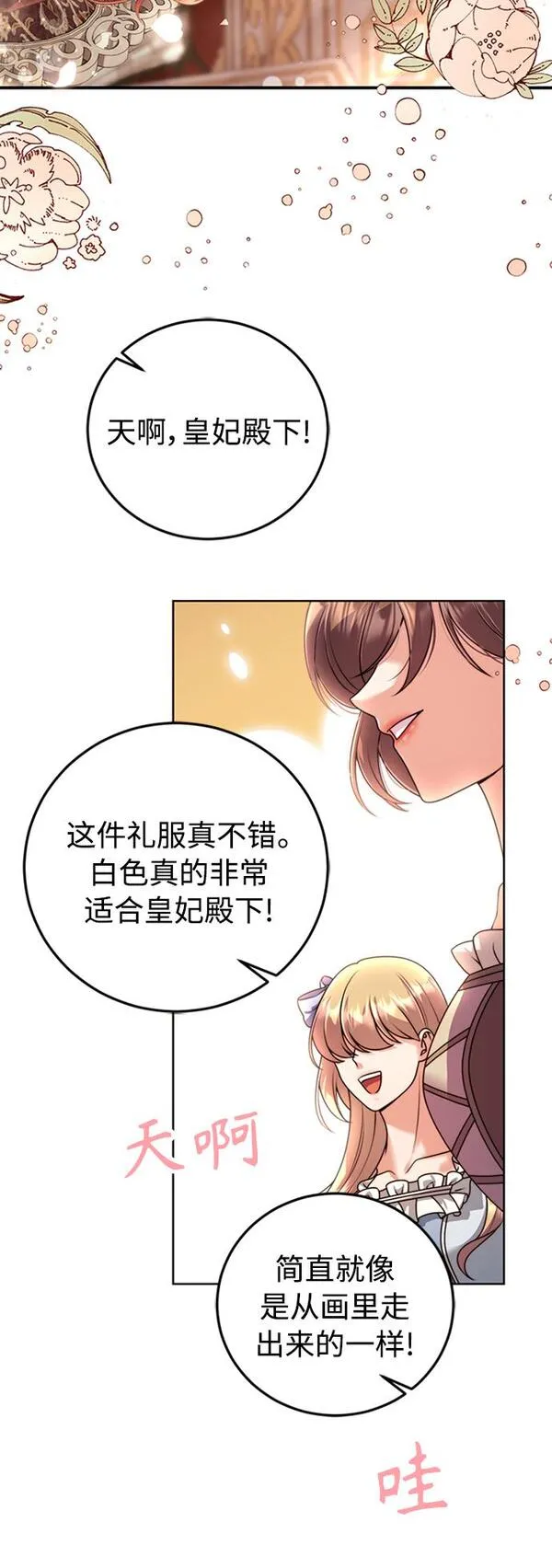 我要和暴君丈夫离婚漫画,第12话10图