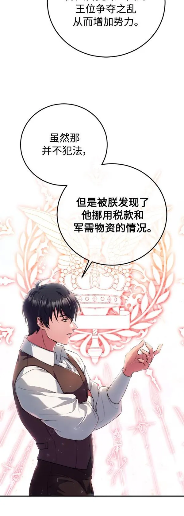 我要和暴君丈夫离婚漫画,第14话21图