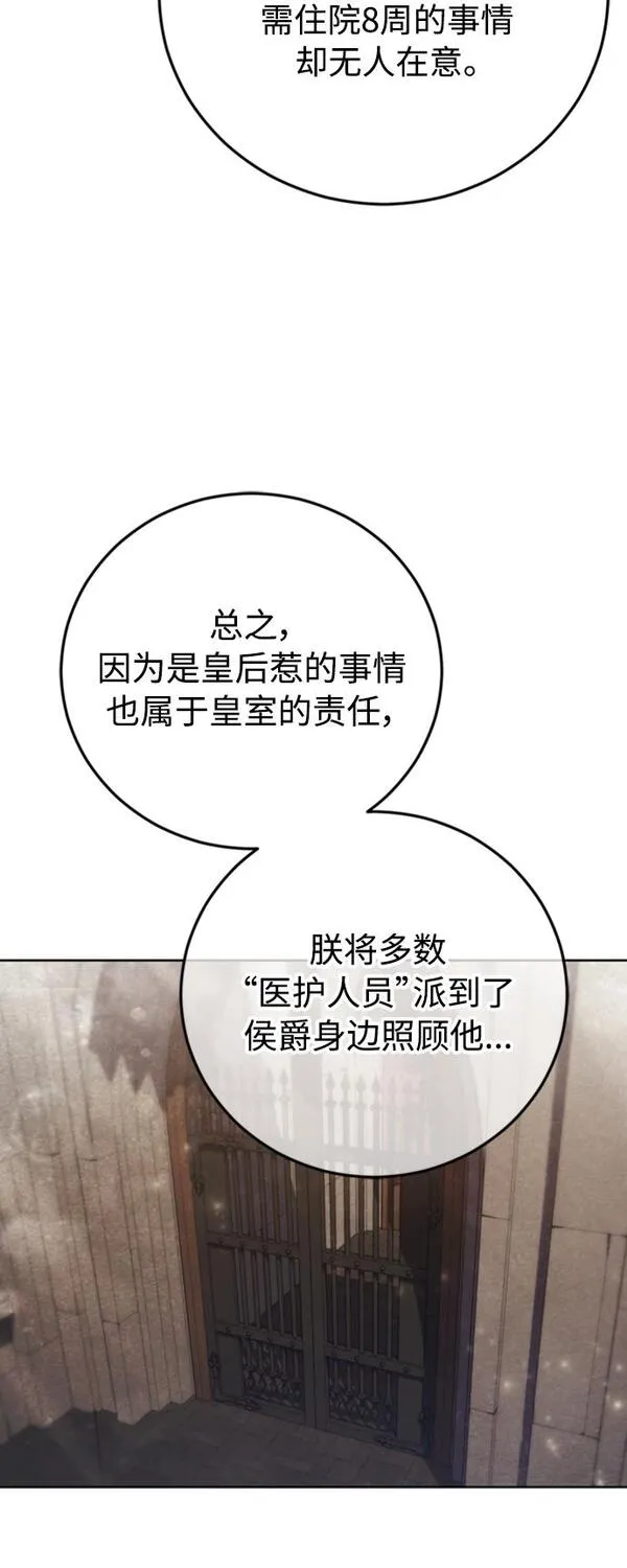 我要和暴君丈夫离婚漫画,第14话28图