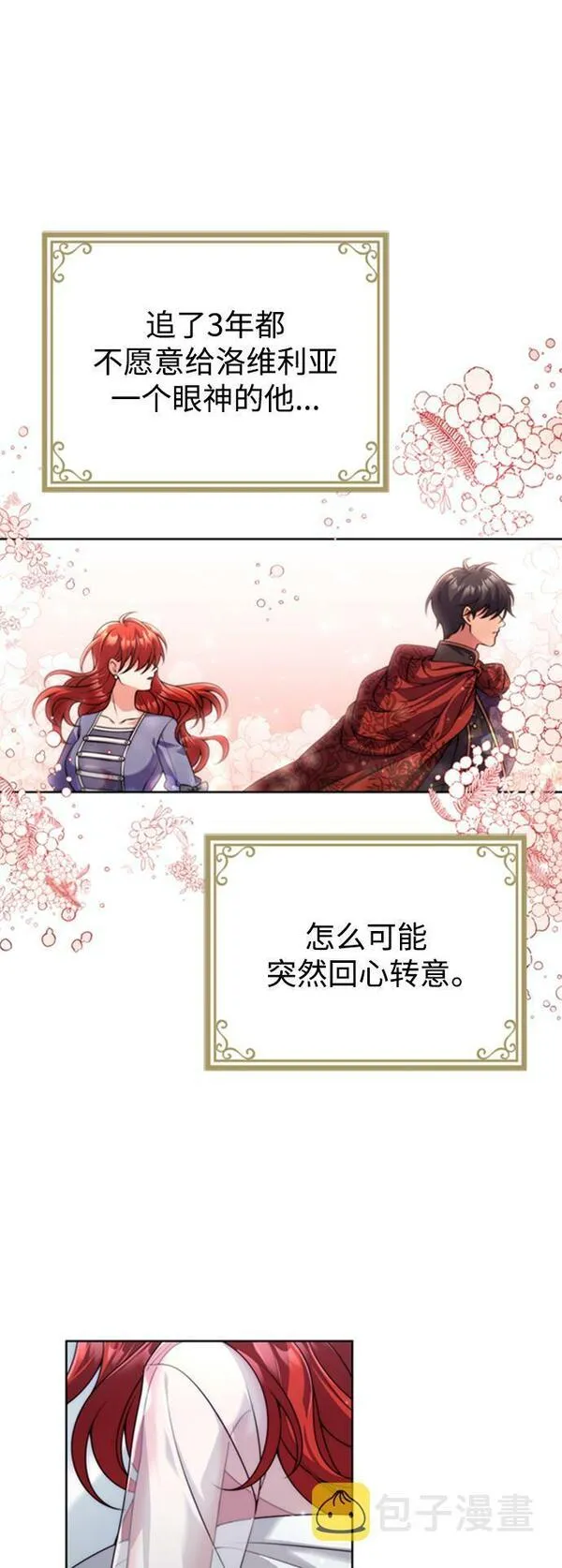 我要和暴君丈夫离婚漫画,第15话29图