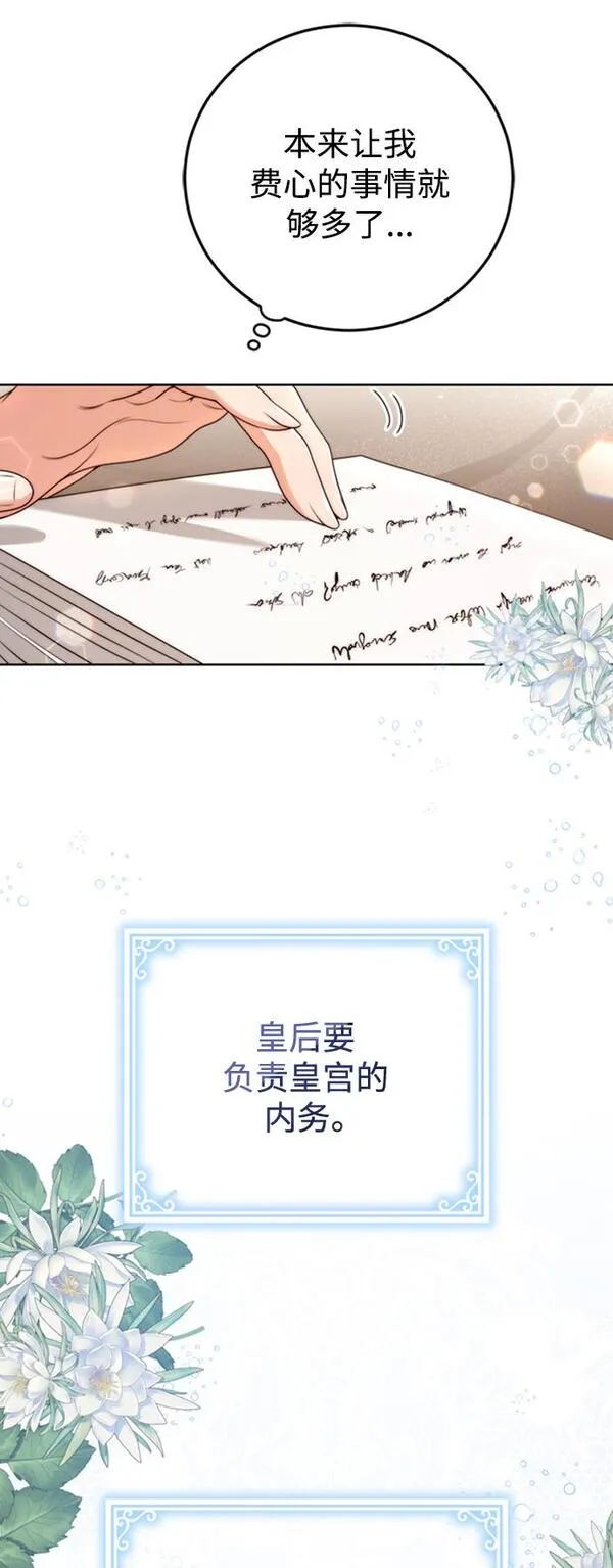 我要和暴君丈夫离婚漫画,第15话37图