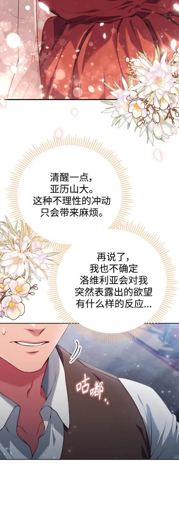 我要和暴君丈夫离婚漫画,第15话11图