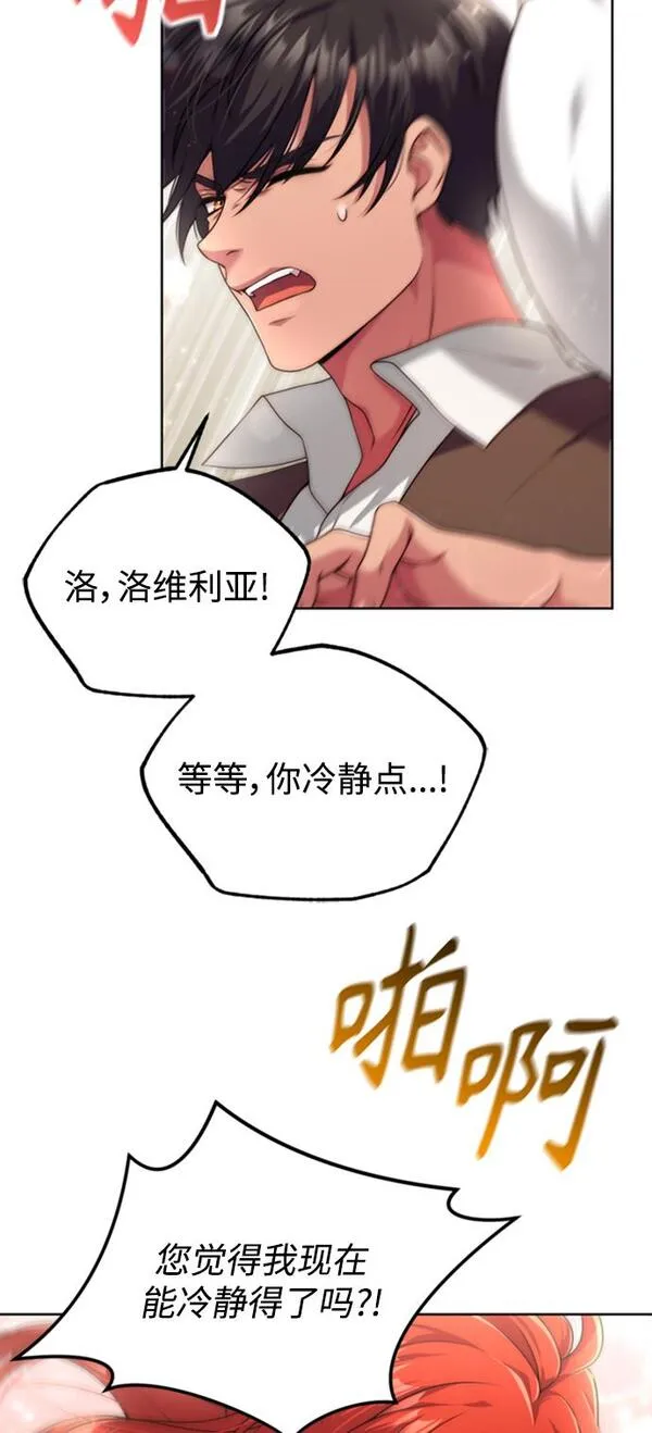 我要和暴君丈夫离婚漫画,第15话19图