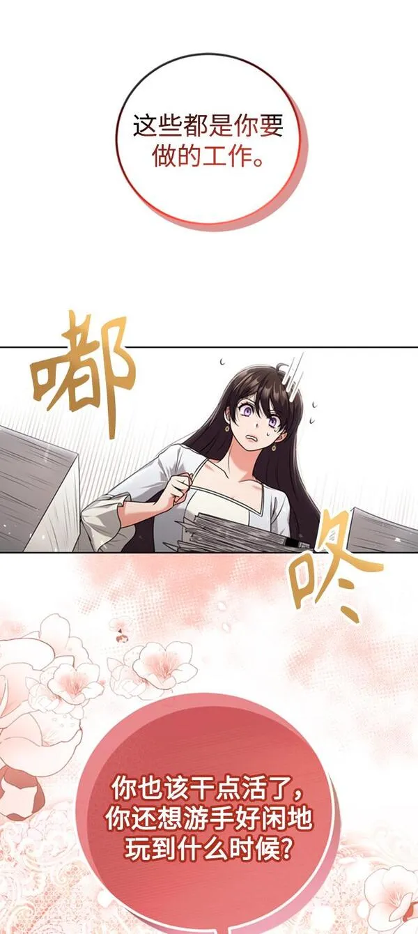 我要和暴君丈夫离婚漫画,第15话53图