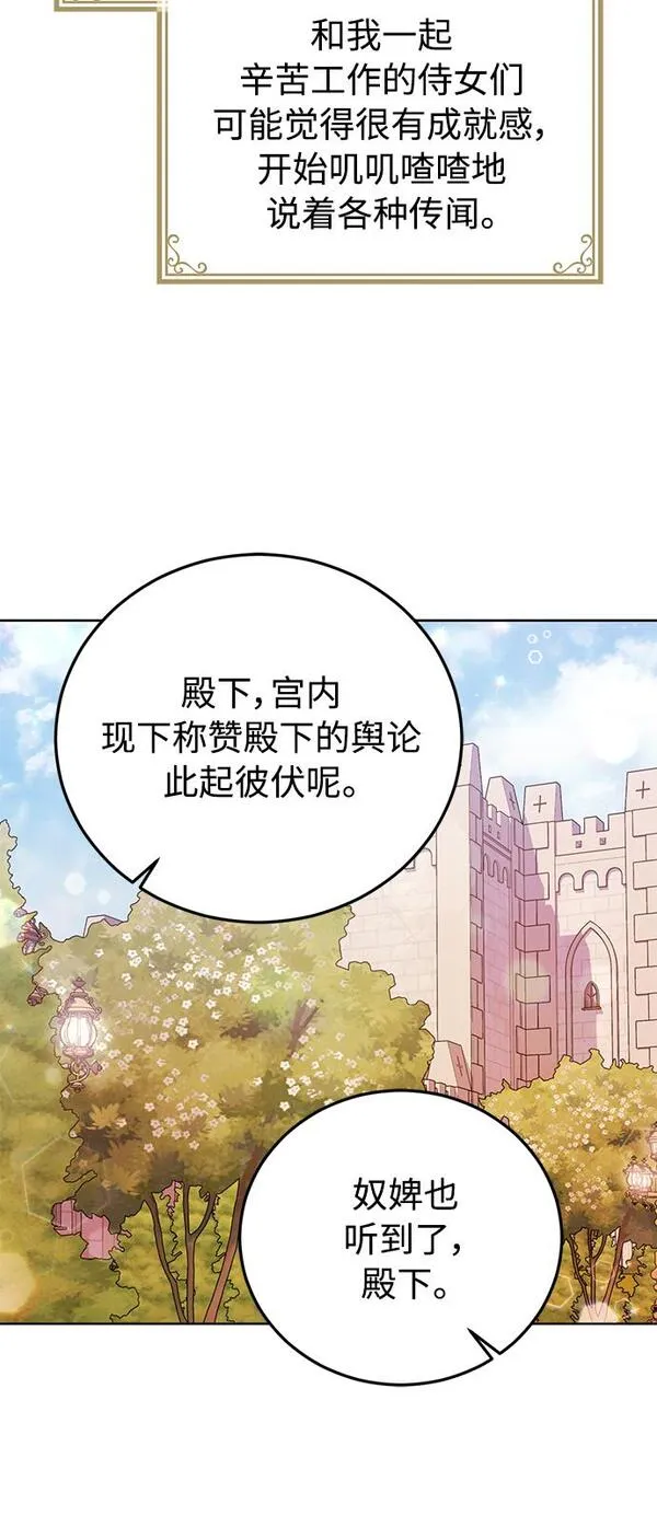 我要和暴君丈夫离婚漫画,第16话57图