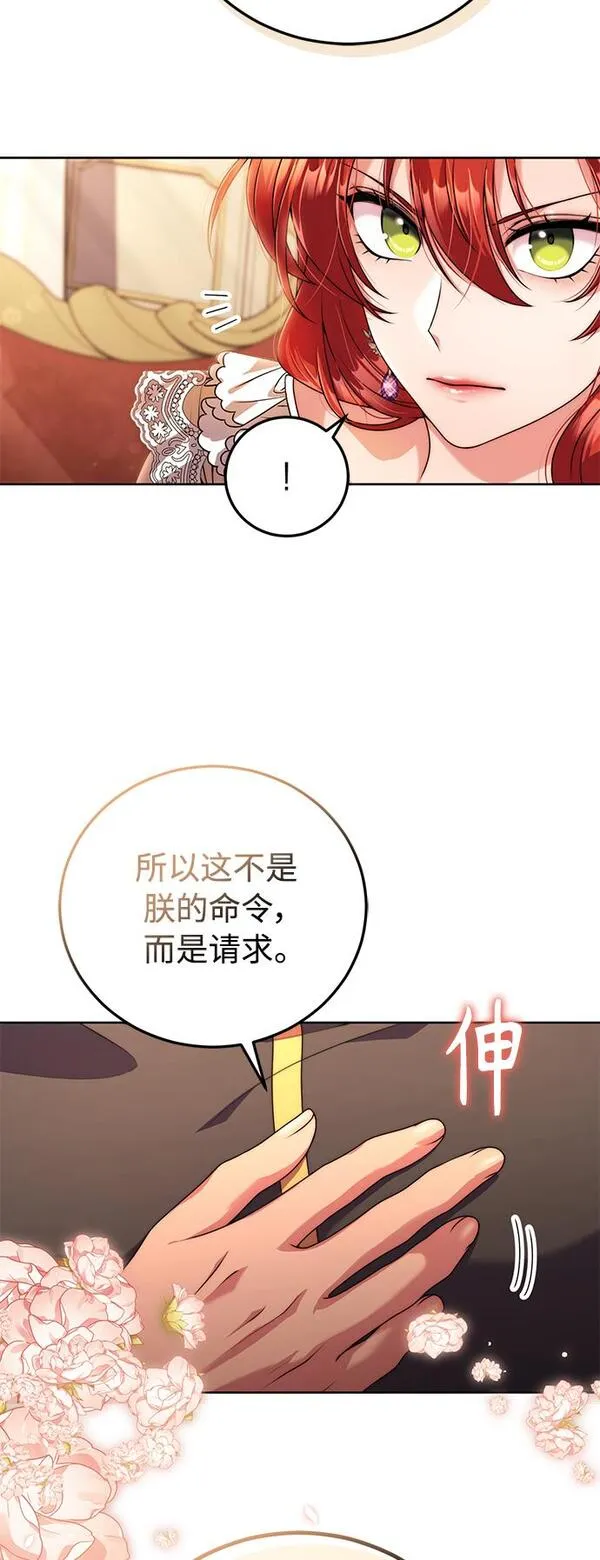 我要和暴君丈夫离婚漫画,第16话37图