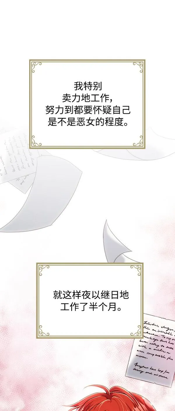 我要和暴君丈夫离婚漫画,第16话55图