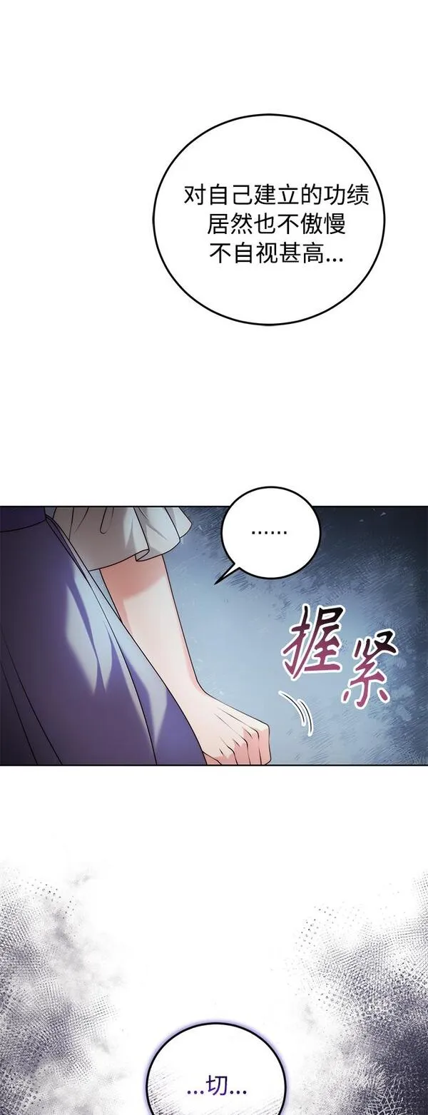 我要和暴君丈夫离婚漫画,第16话61图