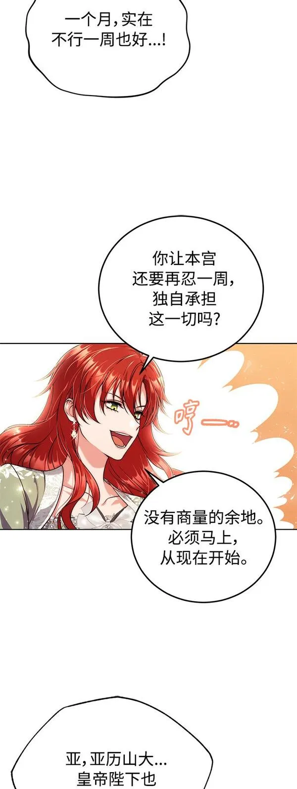 我要和暴君丈夫离婚漫画,第16话11图