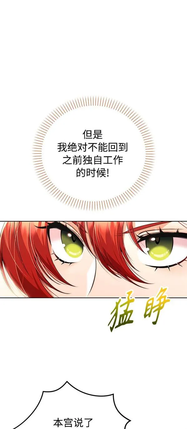 我要和暴君丈夫离婚漫画,第16话27图