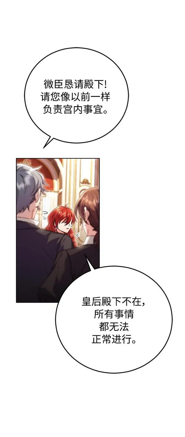 我要和暴君丈夫离婚漫画,第16话18图