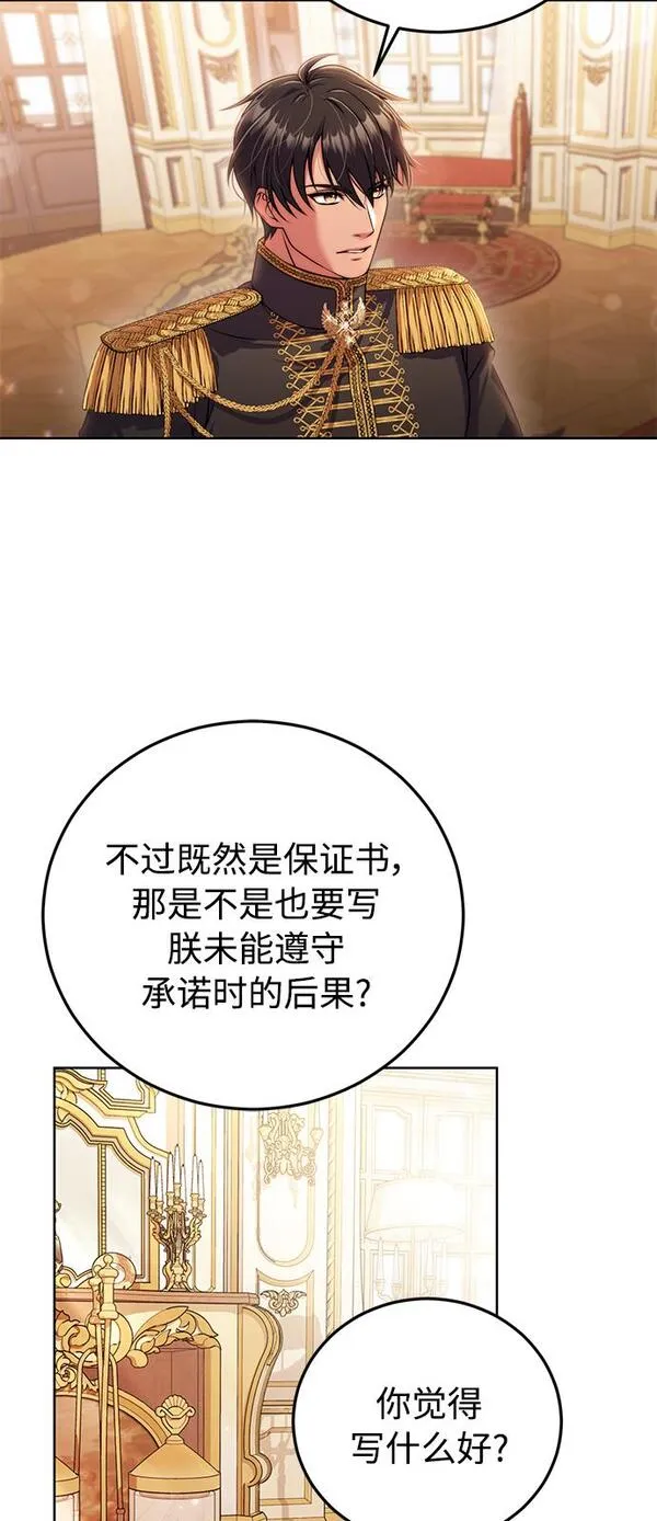 我要和暴君丈夫离婚漫画,第16话45图