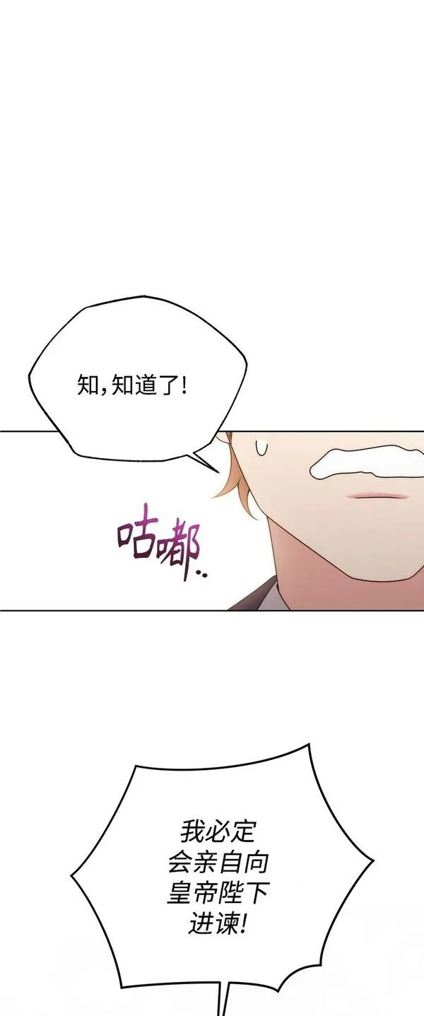 我要和暴君丈夫离婚漫画免费漫画,第17话50图