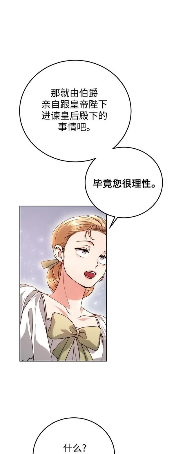 我要和暴君丈夫离婚漫画免费漫画,第17话43图