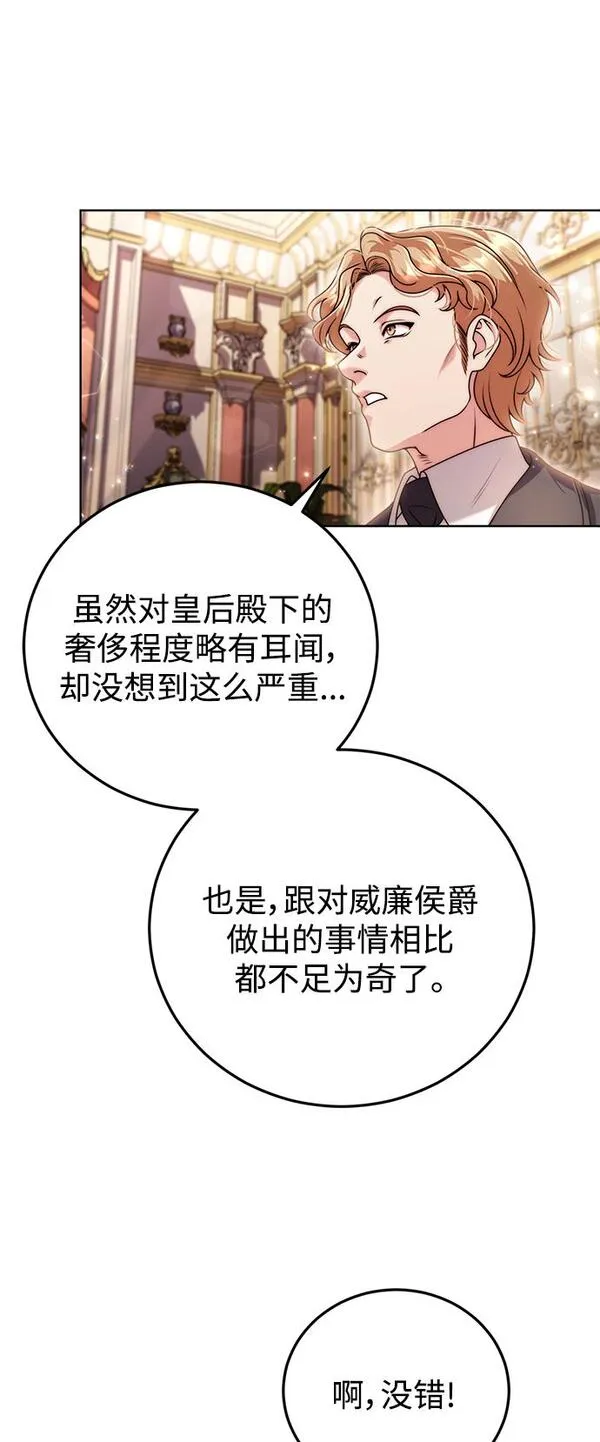 我要和暴君丈夫离婚漫画免费漫画,第17话38图