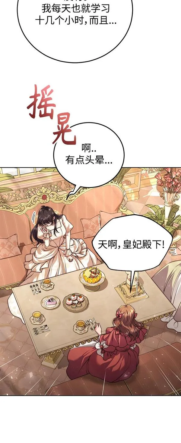 我要和暴君丈夫离婚漫画免费漫画,第17话28图