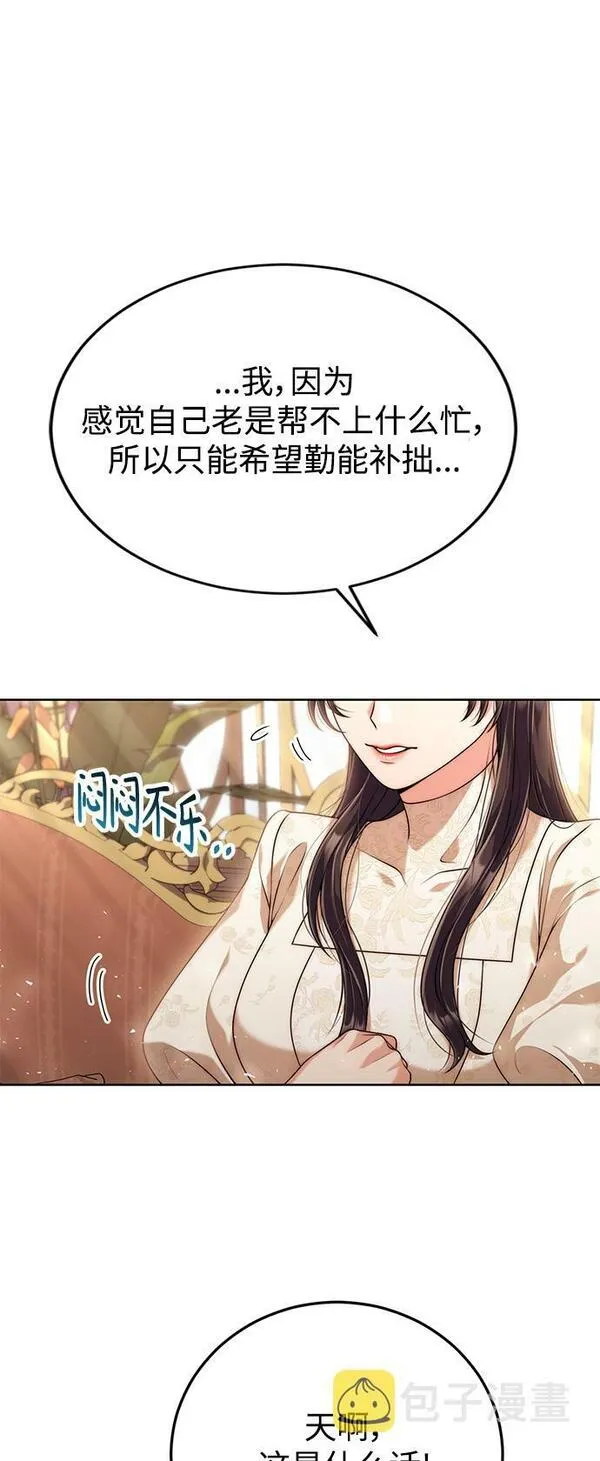 我要和暴君丈夫离婚漫画免费漫画,第17话26图