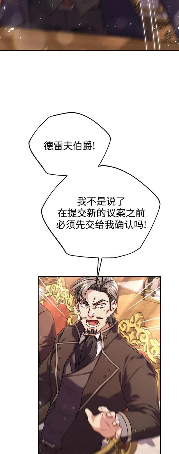 我要和暴君丈夫离婚漫画,第18话18图