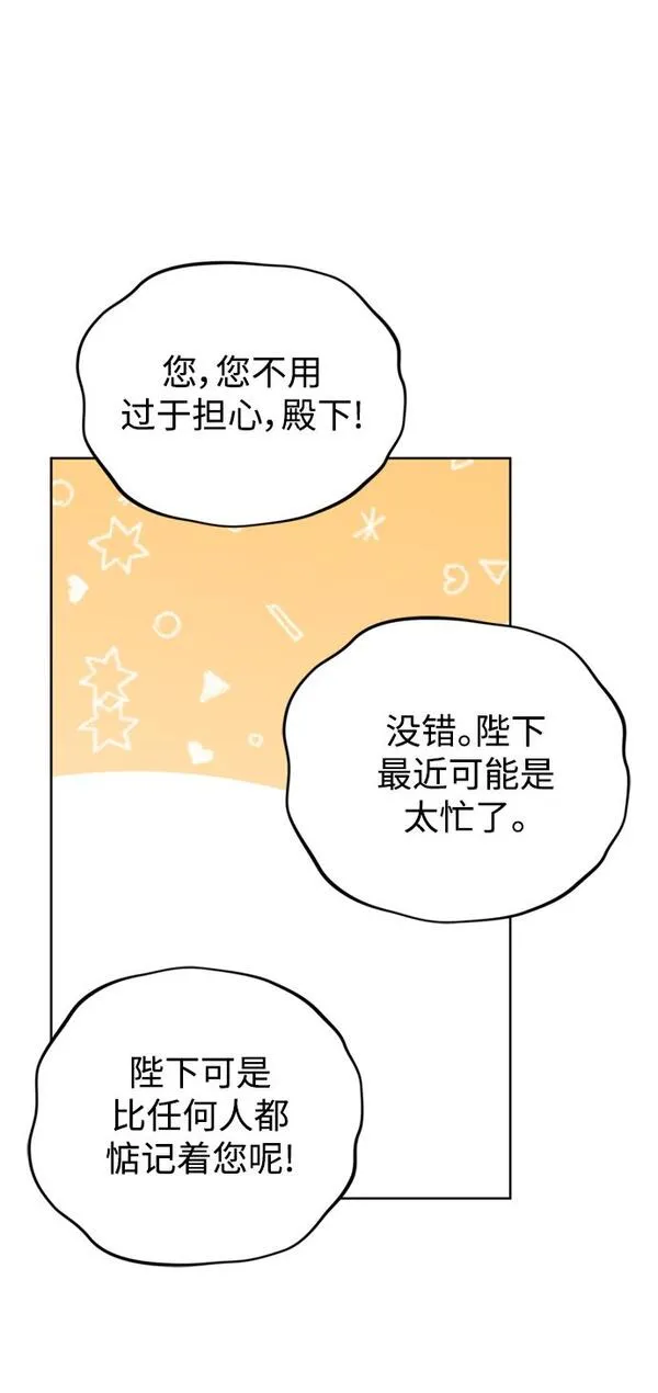 我要和暴君丈夫离婚漫画,第19话14图