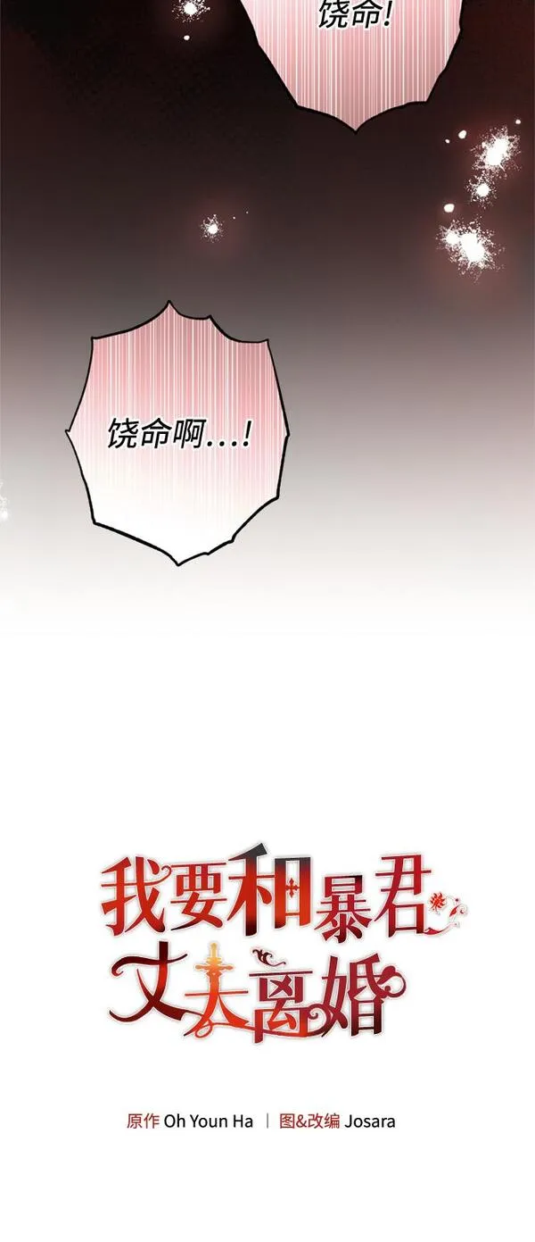 我要和暴君丈夫离婚漫画,第19话5图