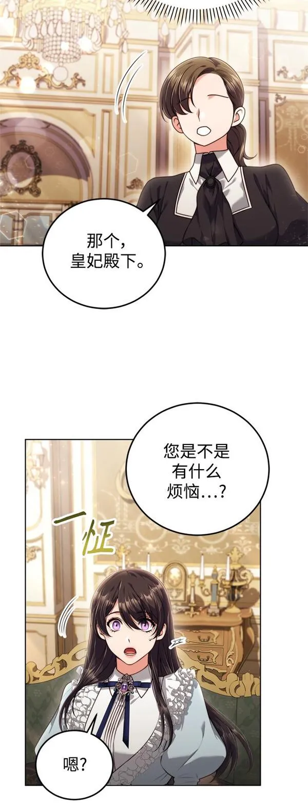 我要和暴君丈夫离婚漫画,第19话10图