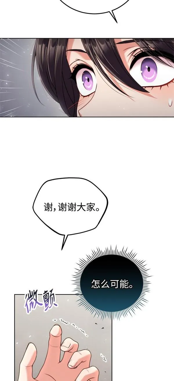 我要和暴君丈夫离婚漫画,第19话49图