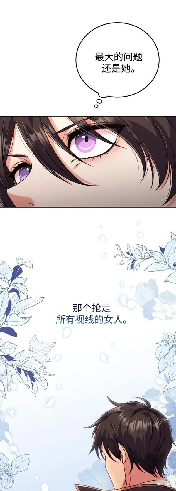 我要和暴君丈夫离婚漫画,第19话42图