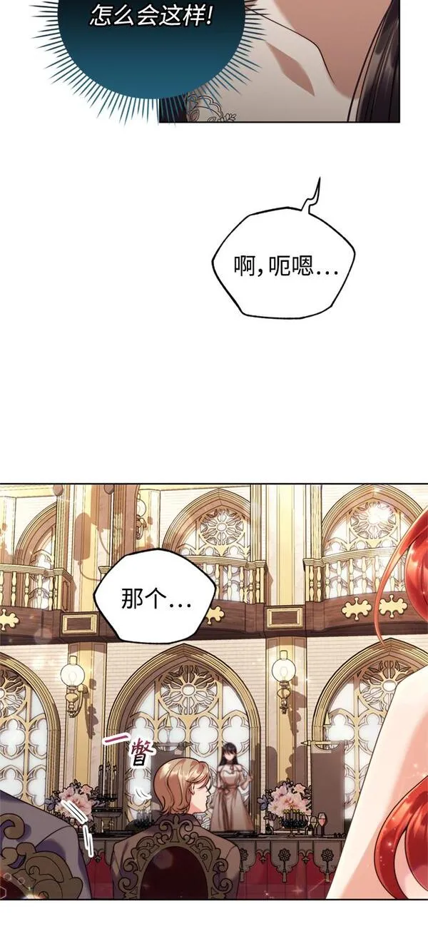 我要和暴君丈夫离婚漫画,第19话51图