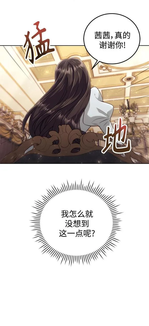 我要和暴君丈夫离婚漫画,第19话19图