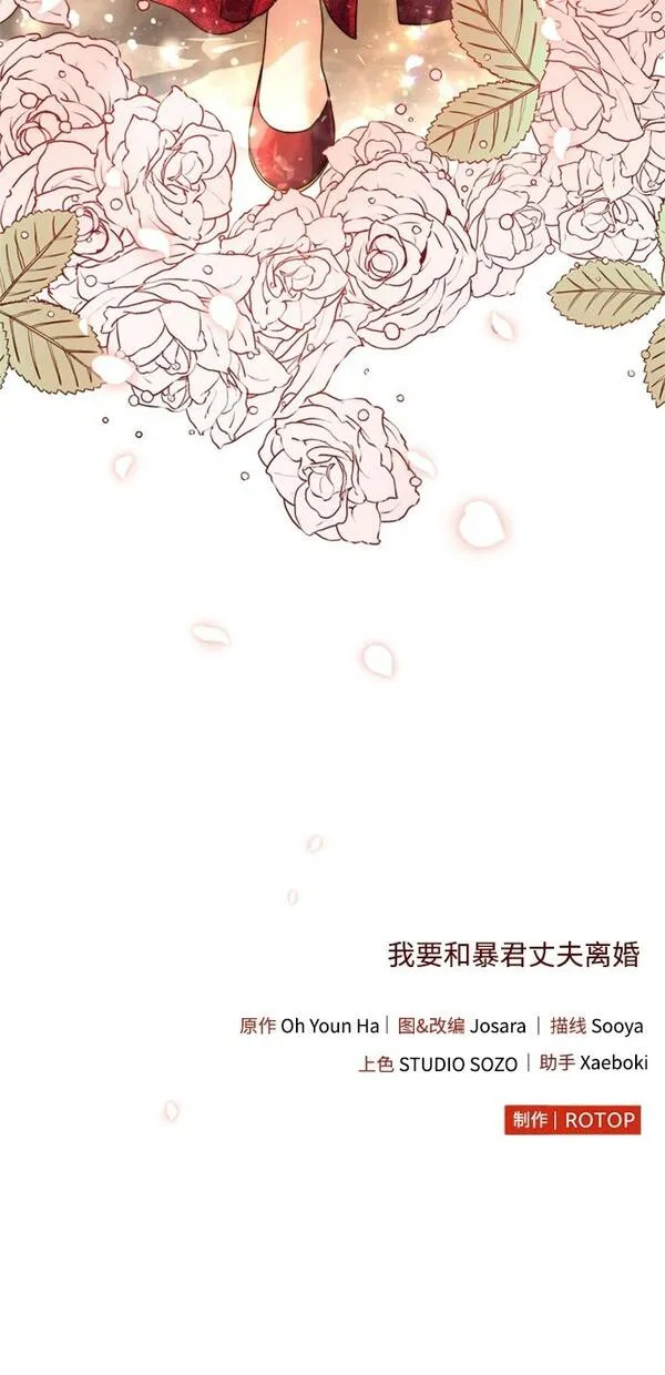 我要和暴君丈夫离婚漫画,第19话57图