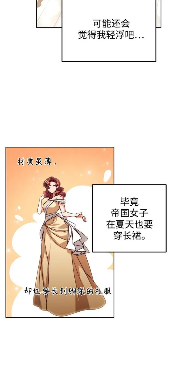 我要和暴君丈夫离婚漫画,第19话38图