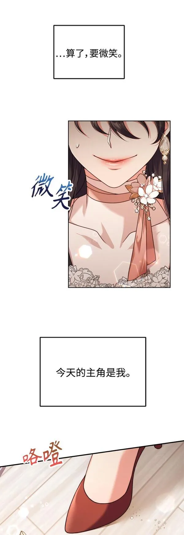 我要和暴君丈夫离婚漫画,第19话46图