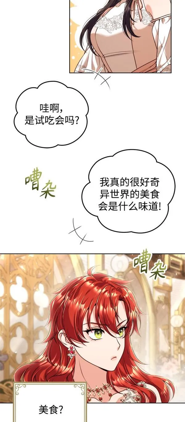 我要和暴君丈夫离婚漫画,第20话41图