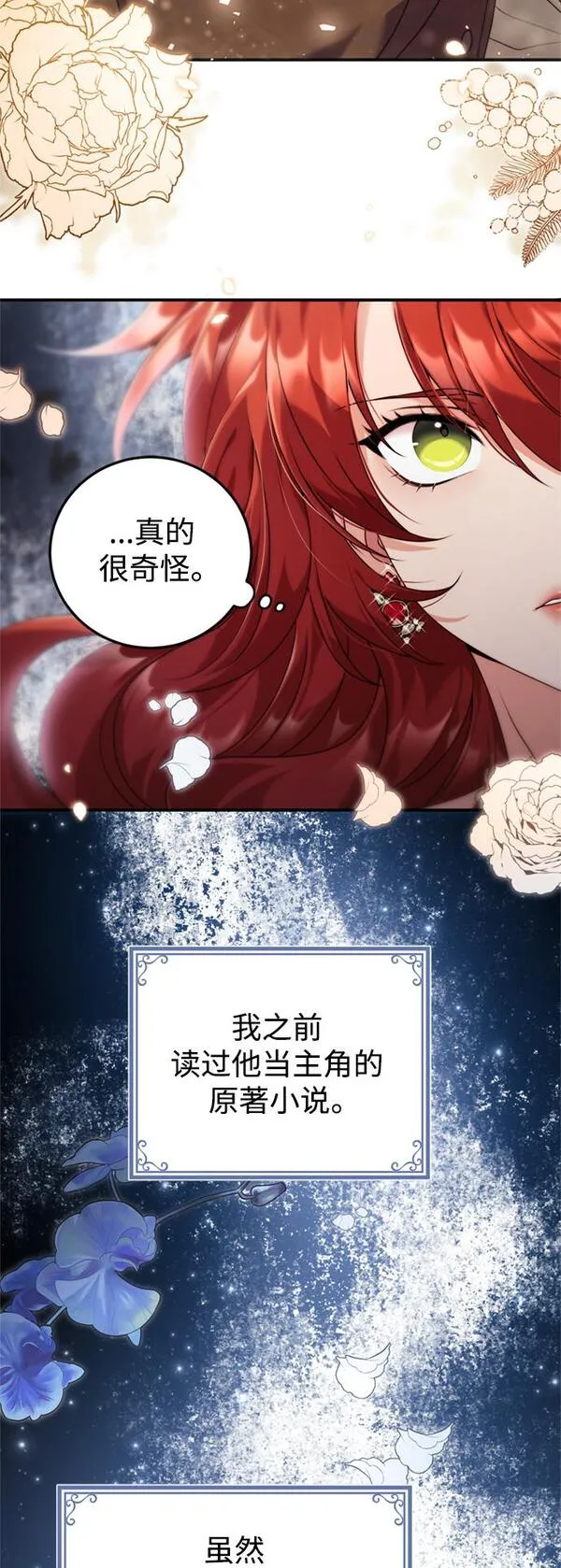 我要和暴君丈夫离婚漫画,第21话49图