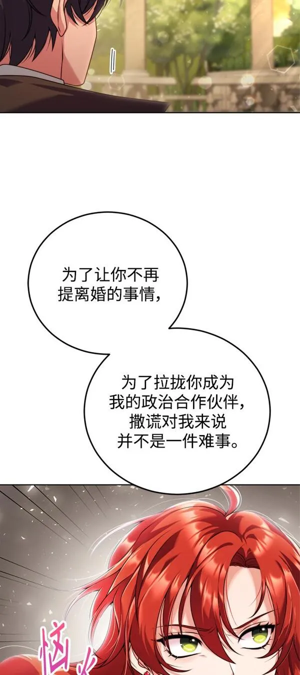 我要和暴君丈夫离婚免费阅读全文漫画,第22话19图