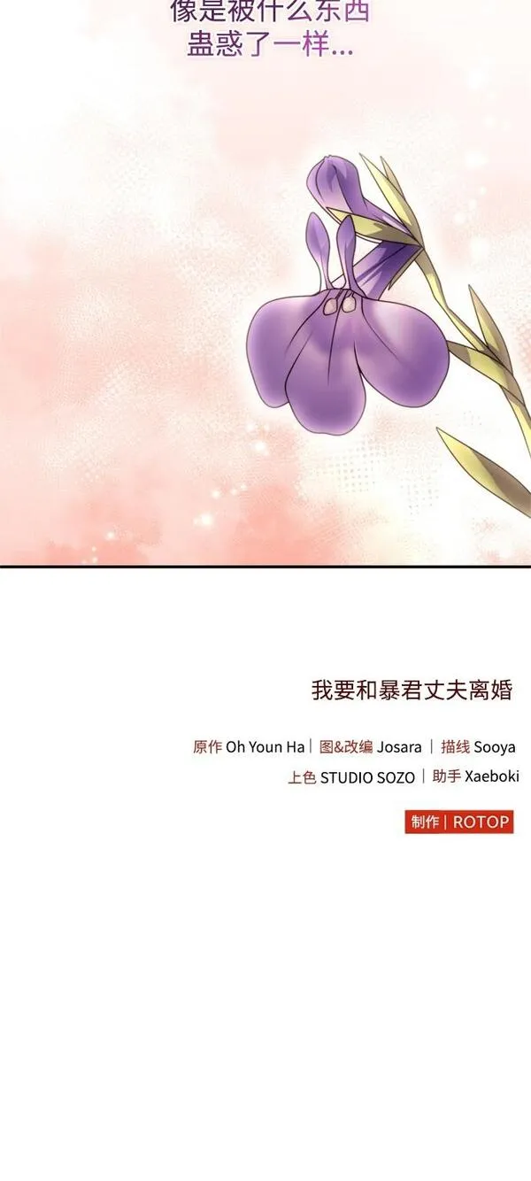 我要和暴君丈夫离婚免费阅读全文漫画,第22话49图