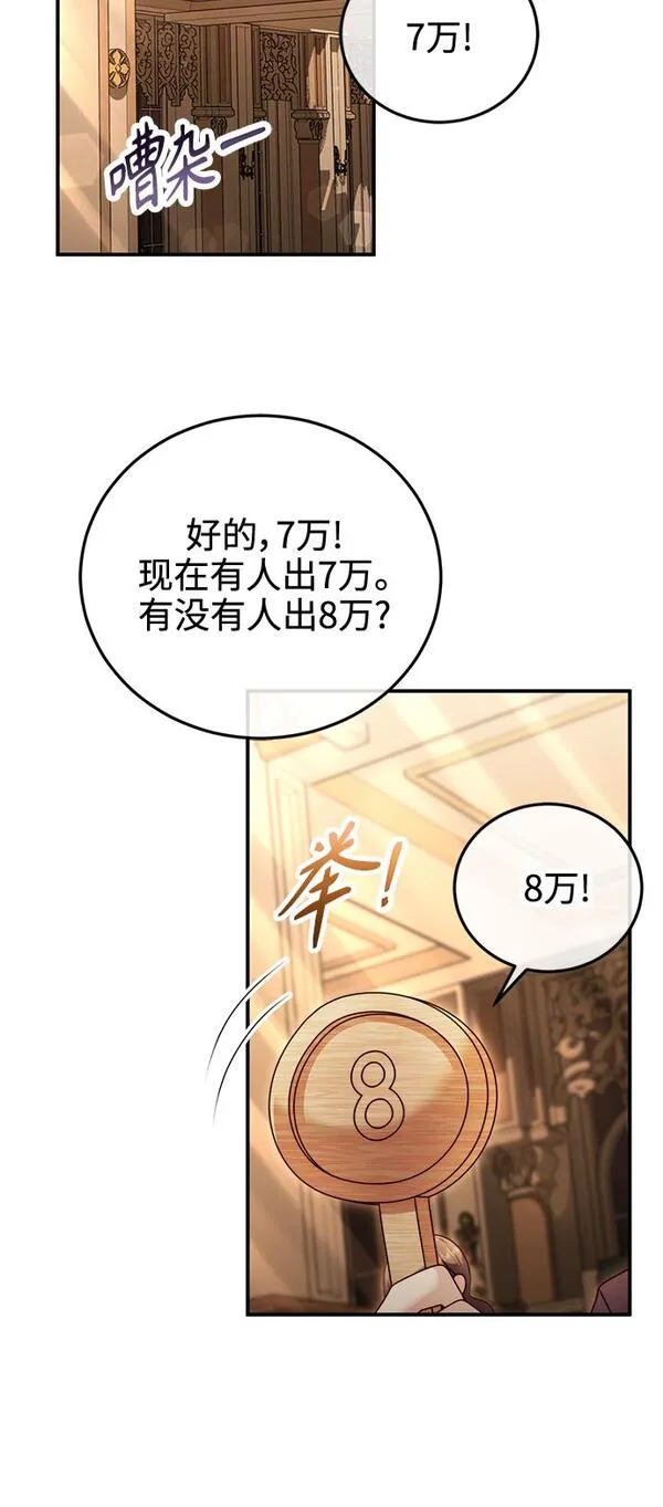 我要和暴君丈夫离婚漫画,第24话24图