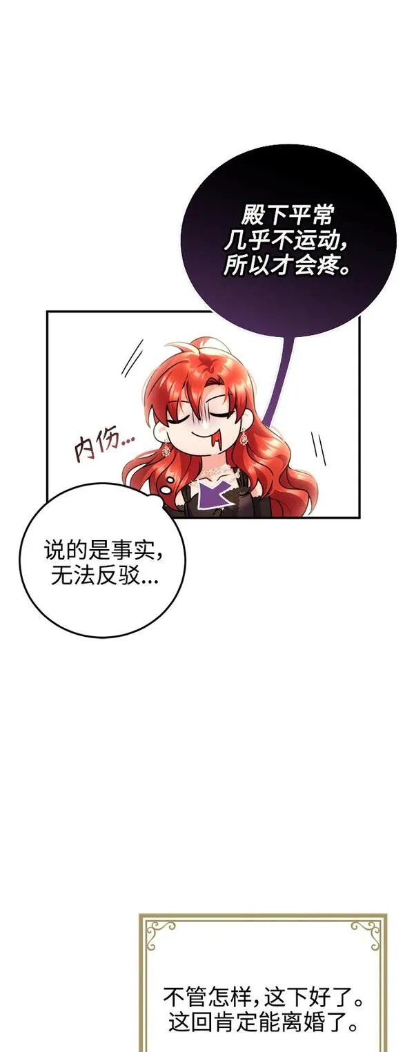 我要和暴君丈夫离婚漫画,第25话42图