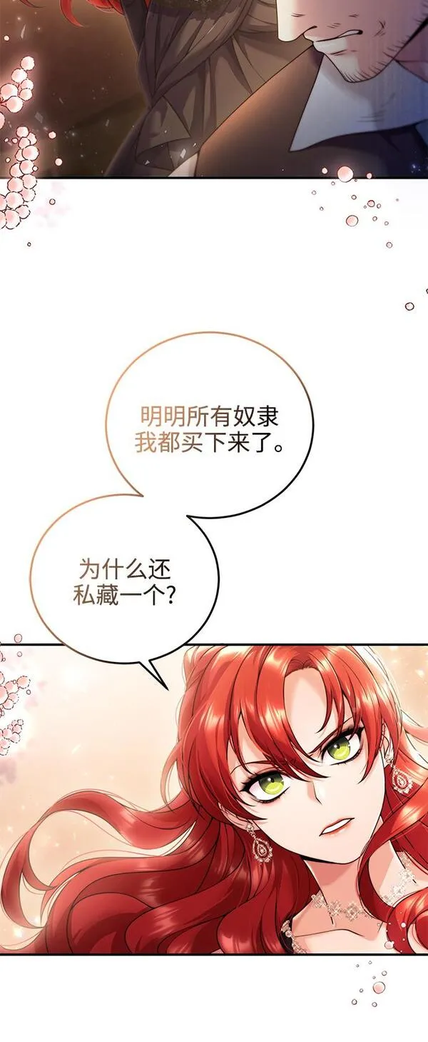 我要和暴君丈夫离婚漫画,第25话24图