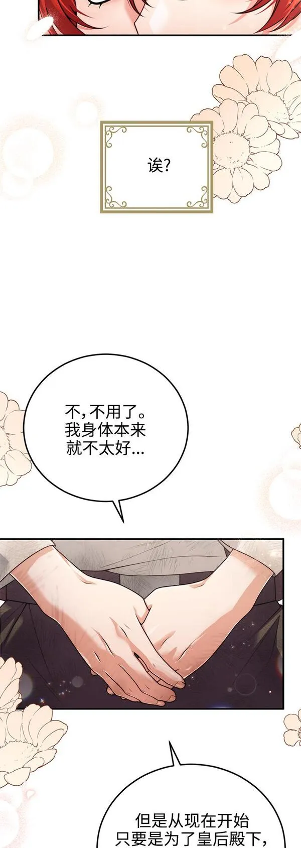 我要和暴君丈夫离婚漫画,第25话47图